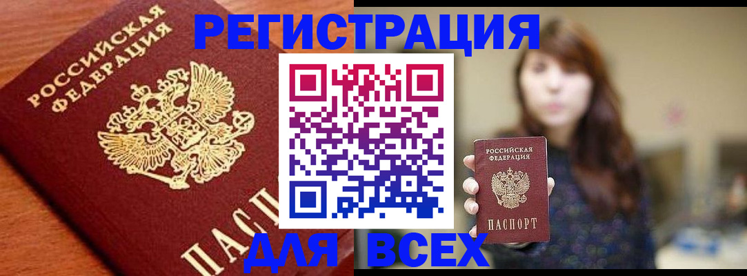 прописка поиск в Лангепасе